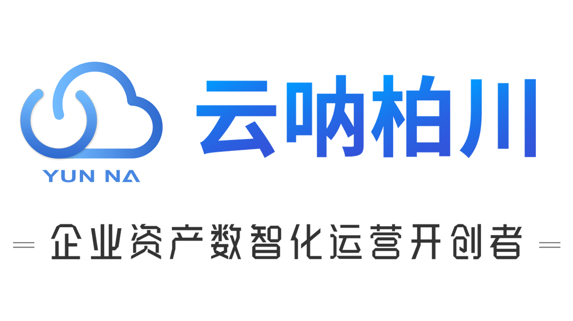 云呐智能运维AIOps